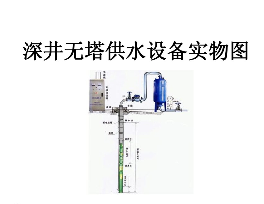 肇庆端州区井泵无塔式供水设备